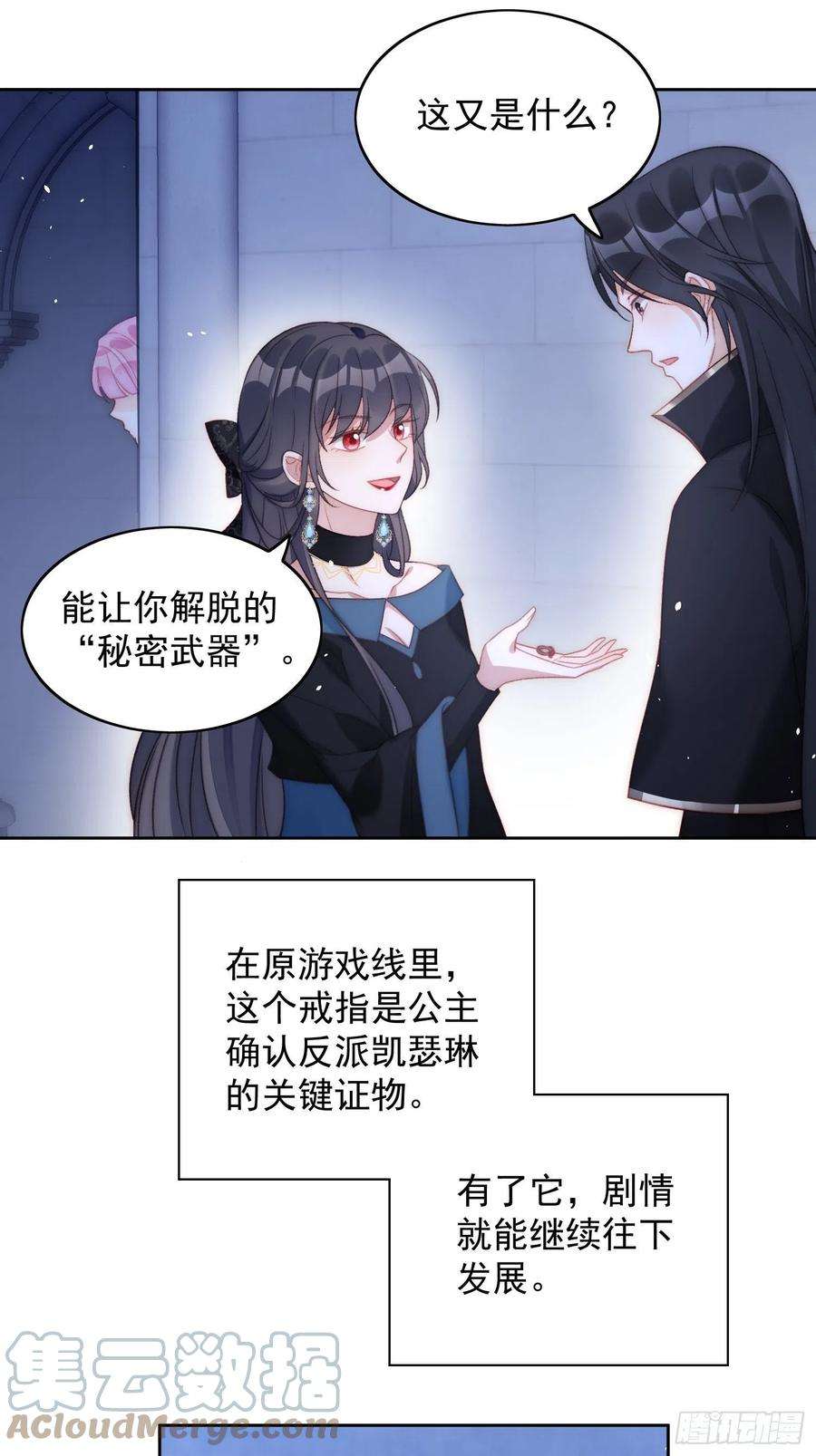 某天穿成恶毒皇后2话 主动找死