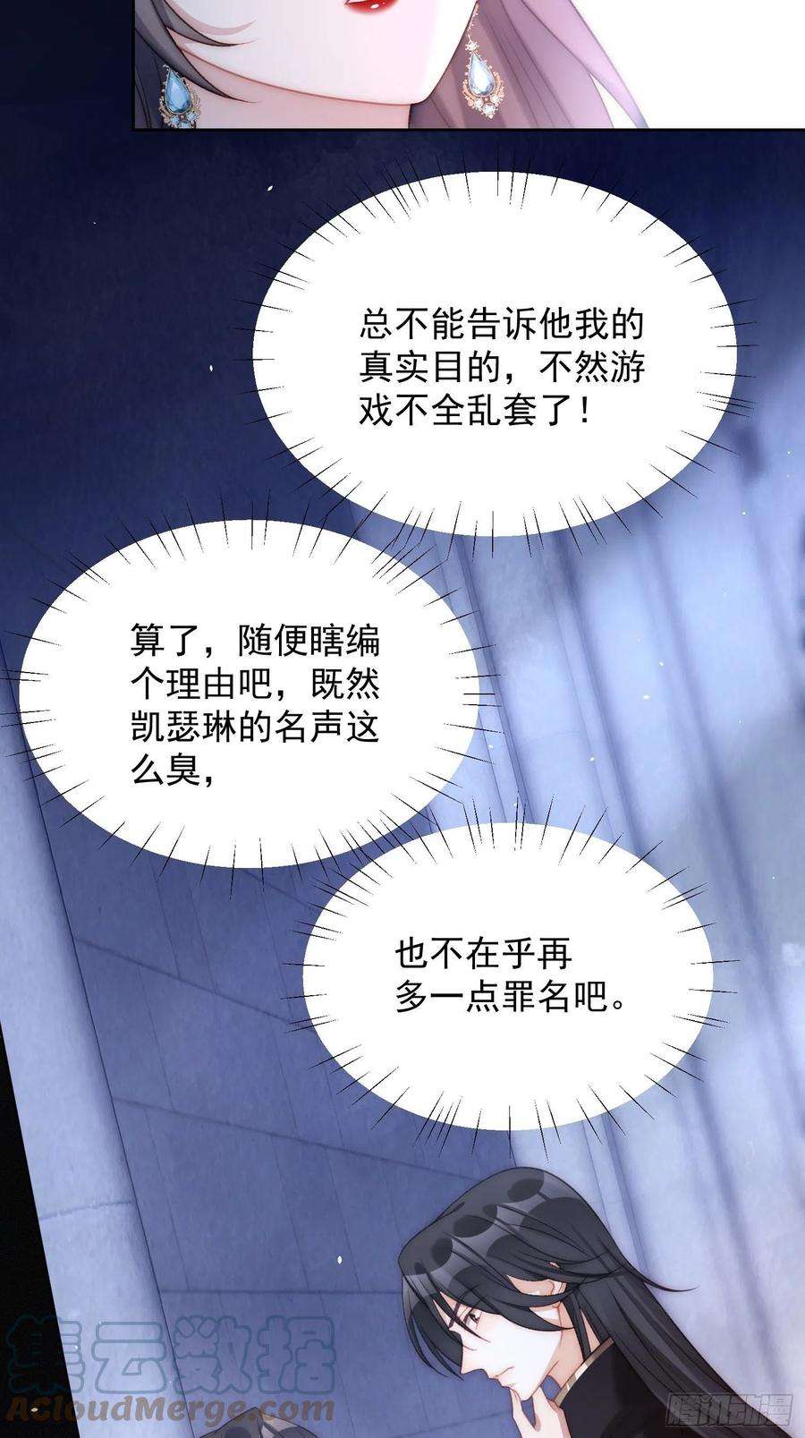 某天穿成恶毒皇后2话 主动找死