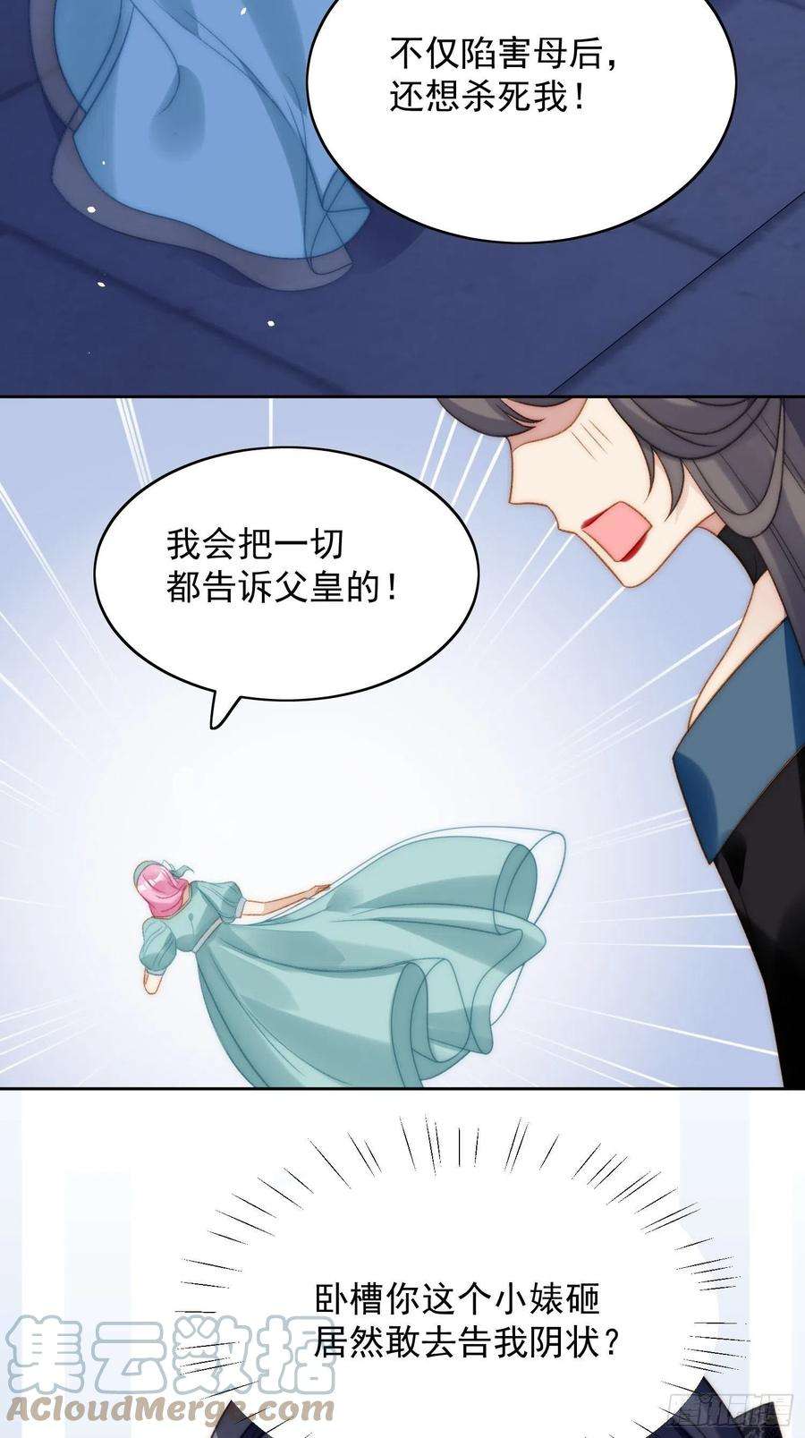 某天穿成恶毒皇后3话糟糕被发现了