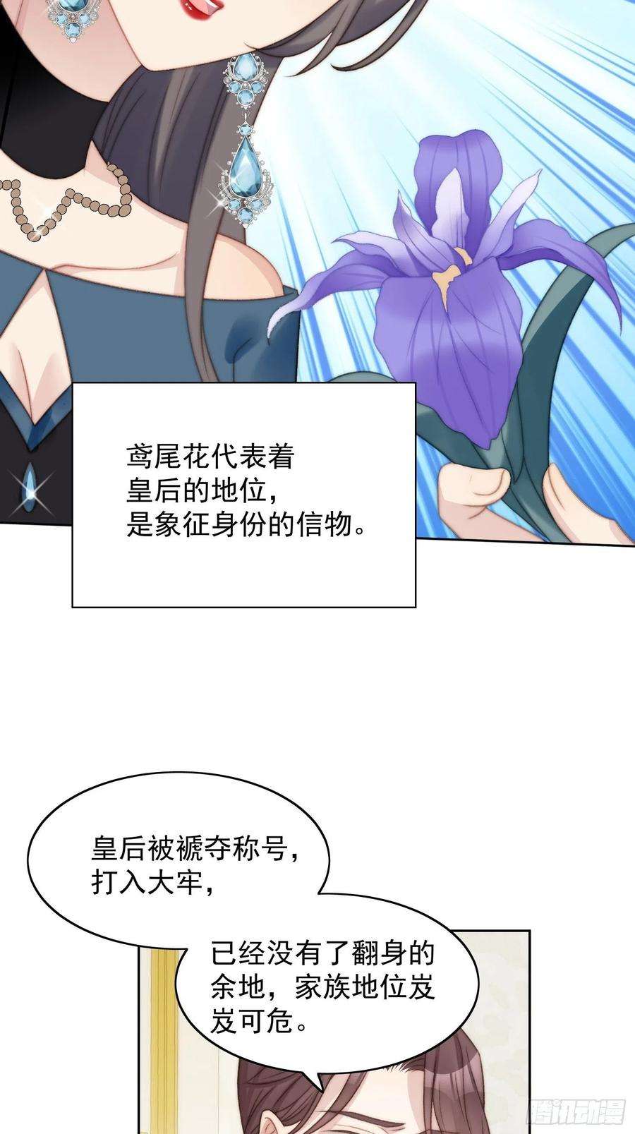 某天穿成恶毒皇后3话糟糕被发现了