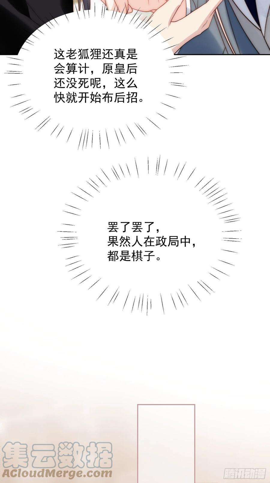 某天穿成恶毒皇后3话糟糕被发现了