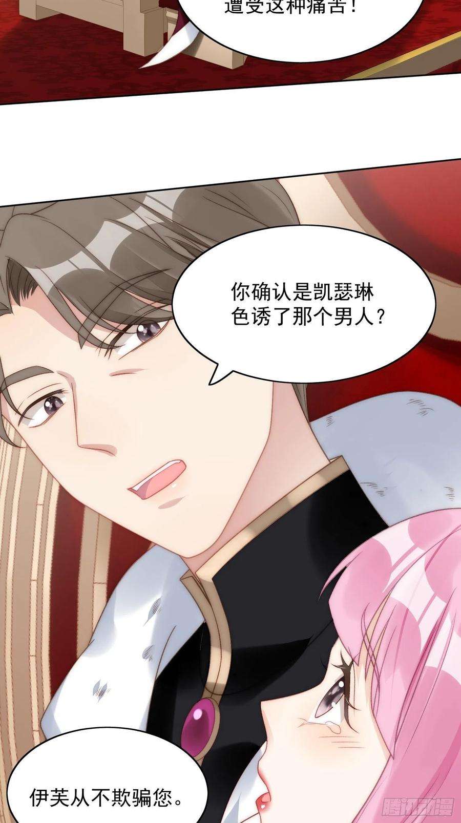 某天穿成恶毒皇后3话糟糕被发现了