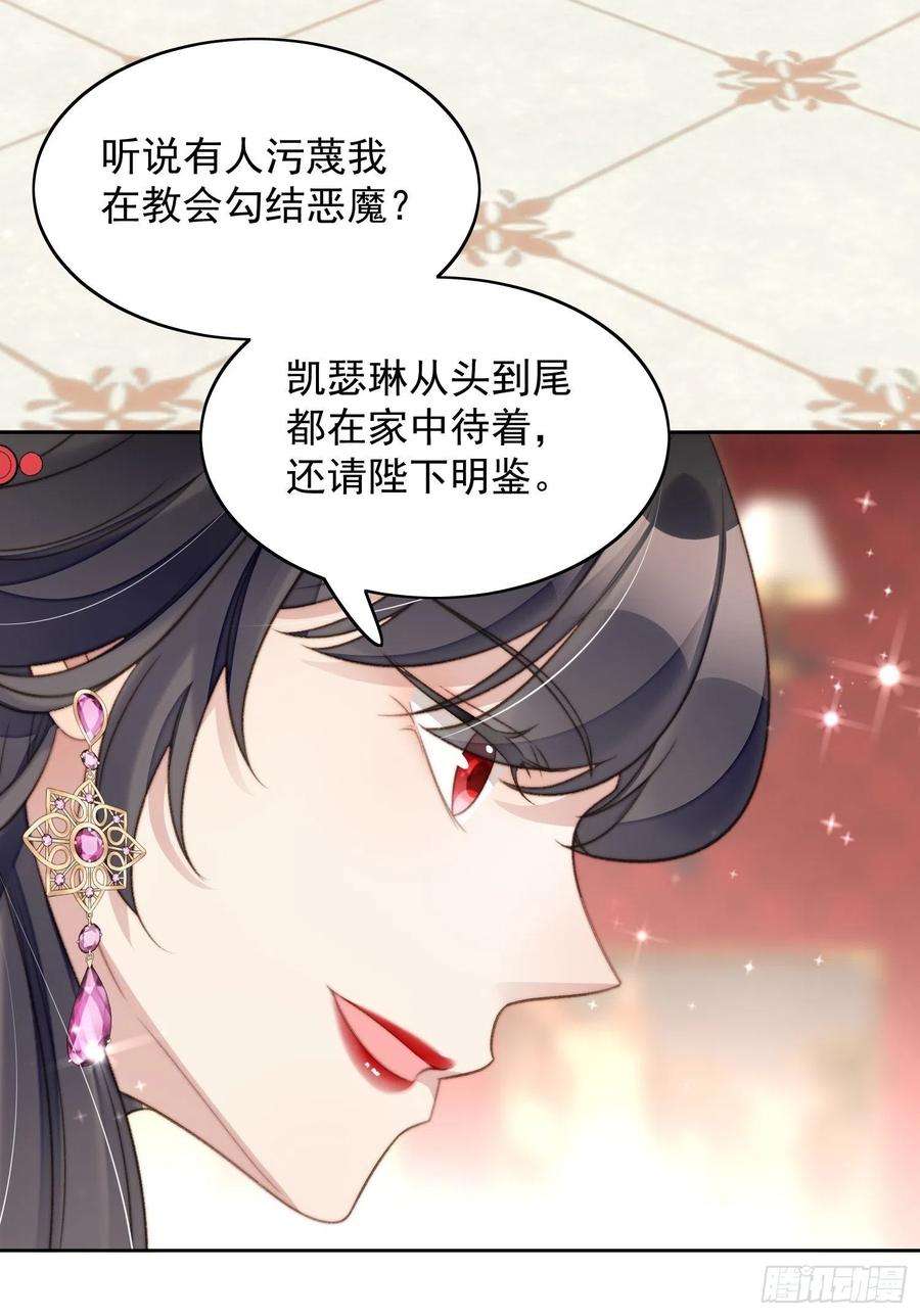 某天穿成恶毒皇后3话糟糕被发现了