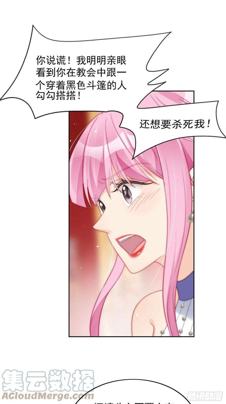 某天穿成恶毒皇后3话糟糕被发现了
