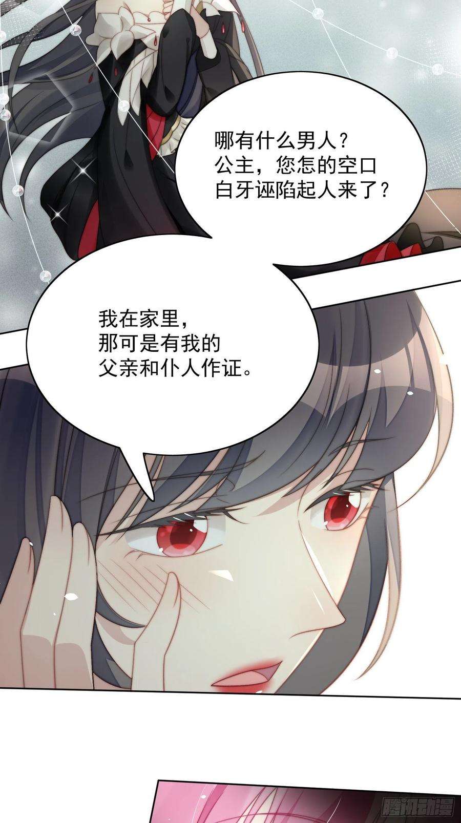 某天穿成恶毒皇后4话 绿茶之争