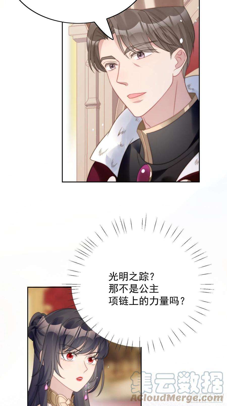 某天穿成恶毒皇后4话 绿茶之争