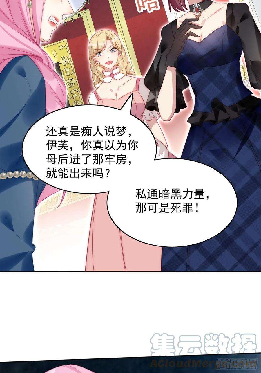 某天穿成恶毒皇后4话 绿茶之争