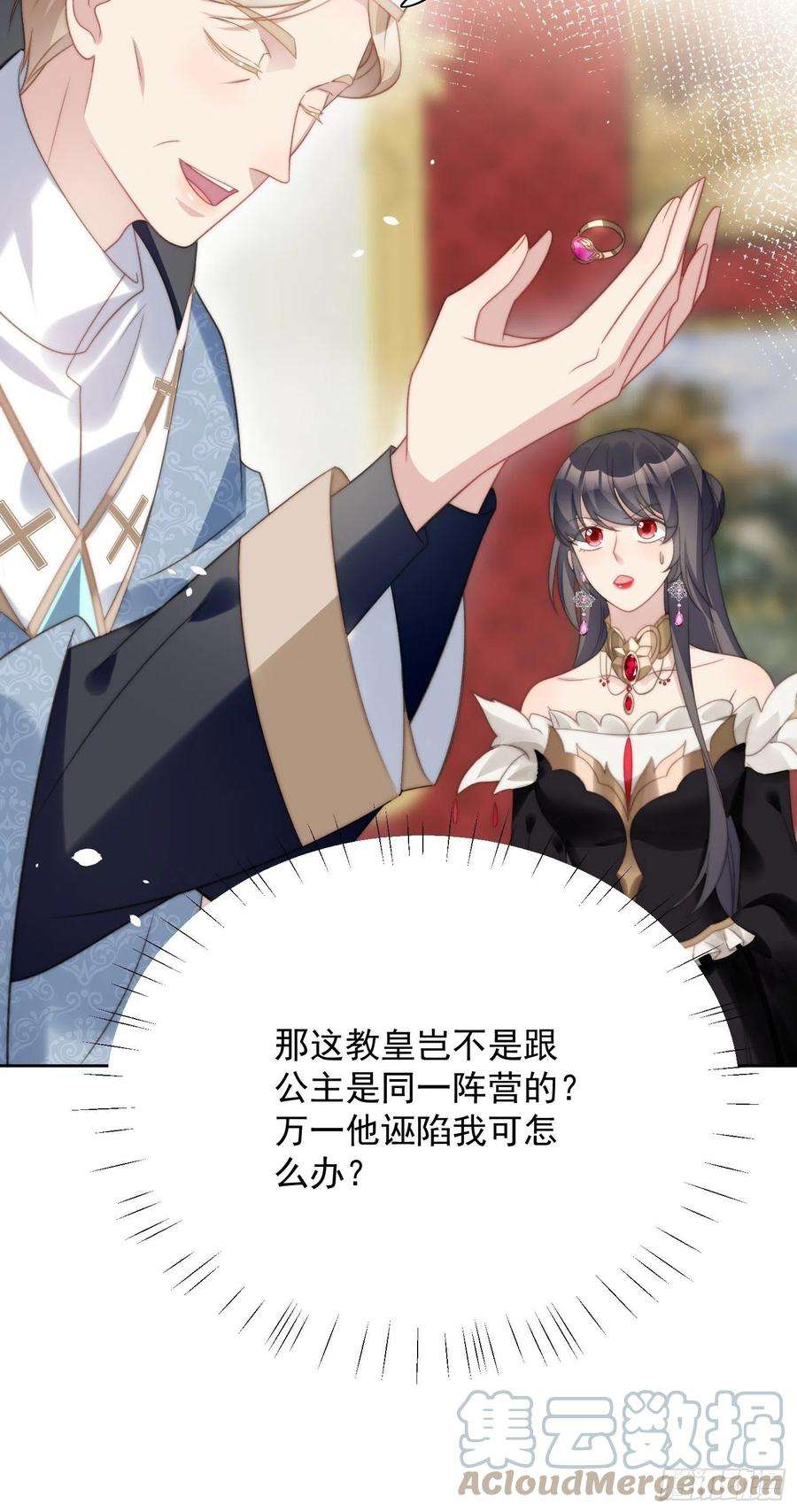 某天穿成恶毒皇后4话 绿茶之争