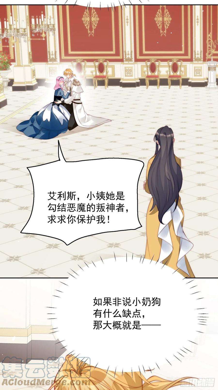 某天穿成恶毒皇后5话 被恶魔缠上了