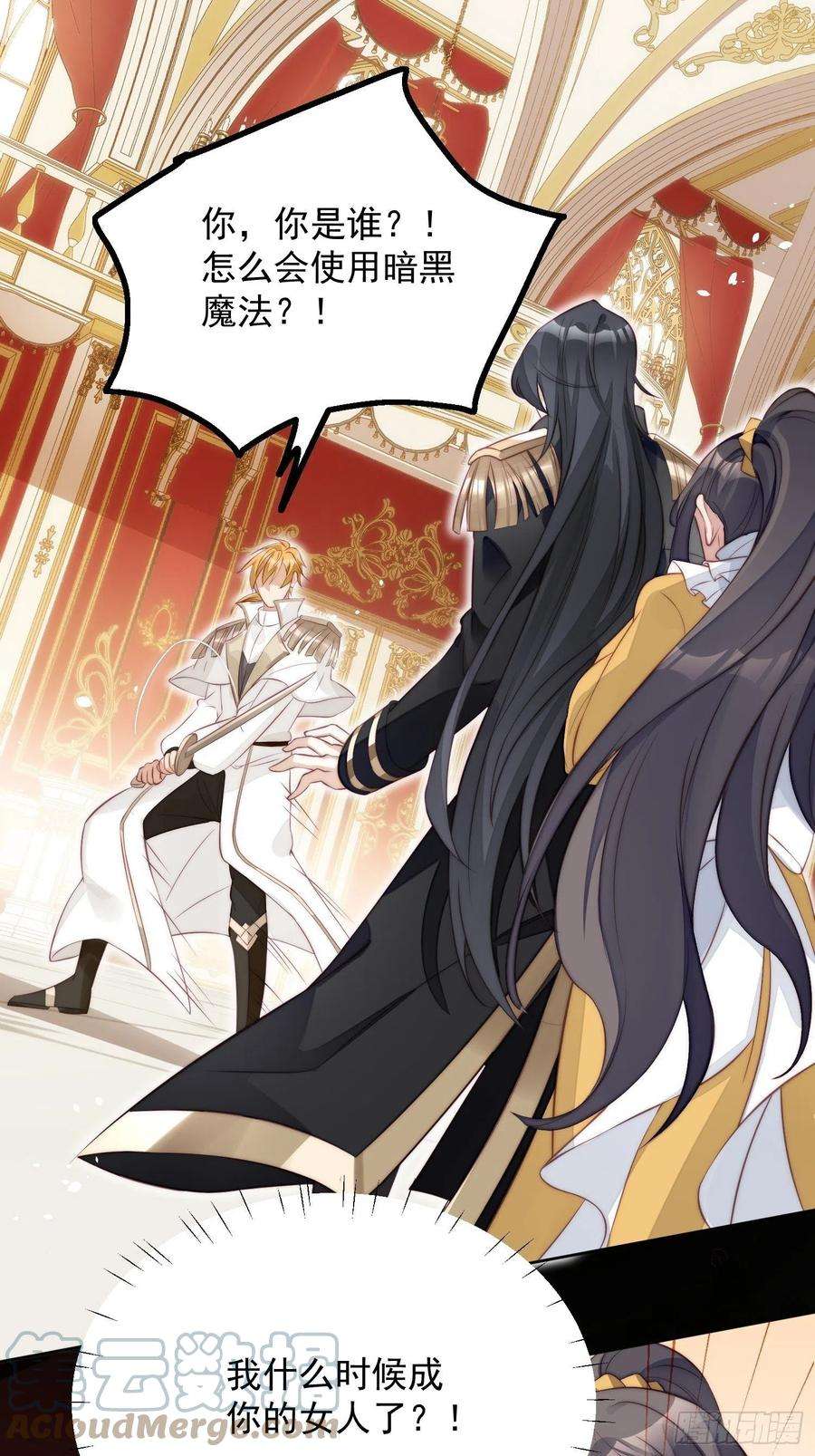 某天穿成恶毒皇后5话 被恶魔缠上了