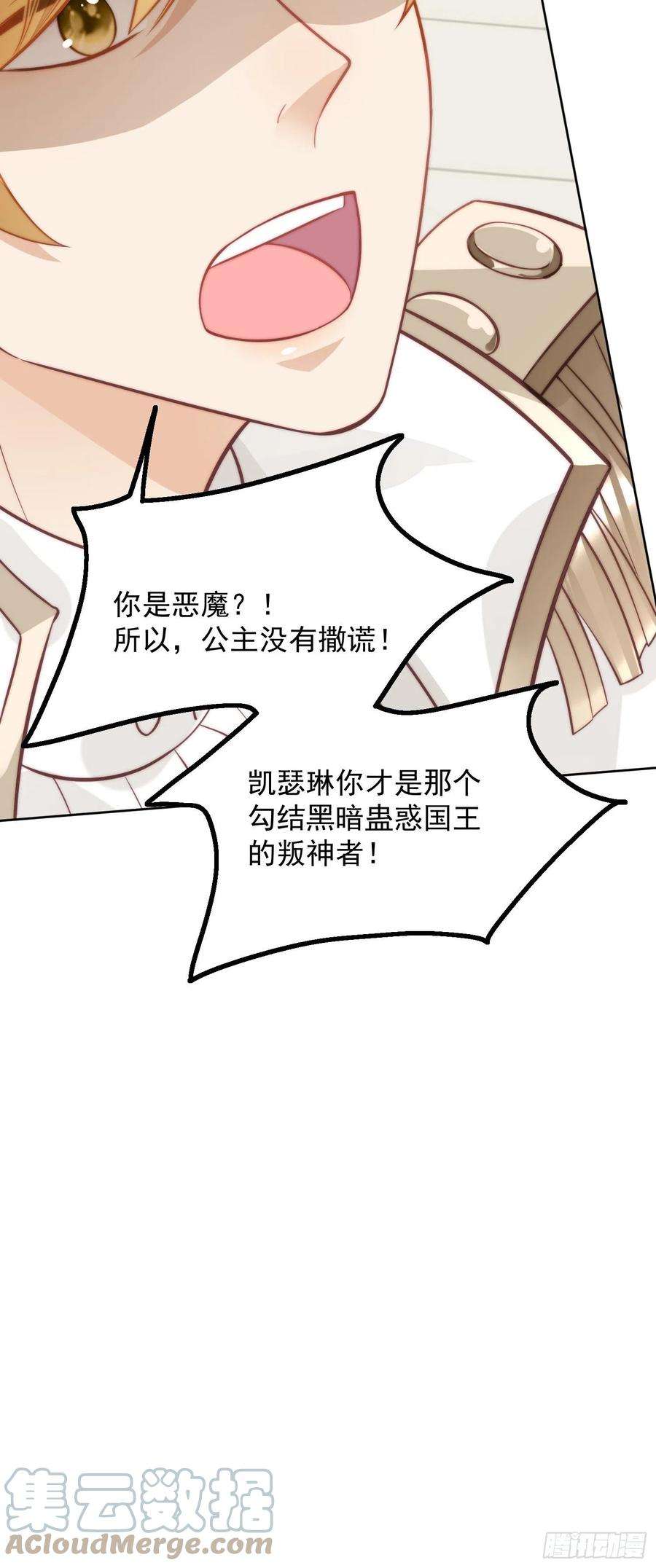 某天穿成恶毒皇后5话 被恶魔缠上了