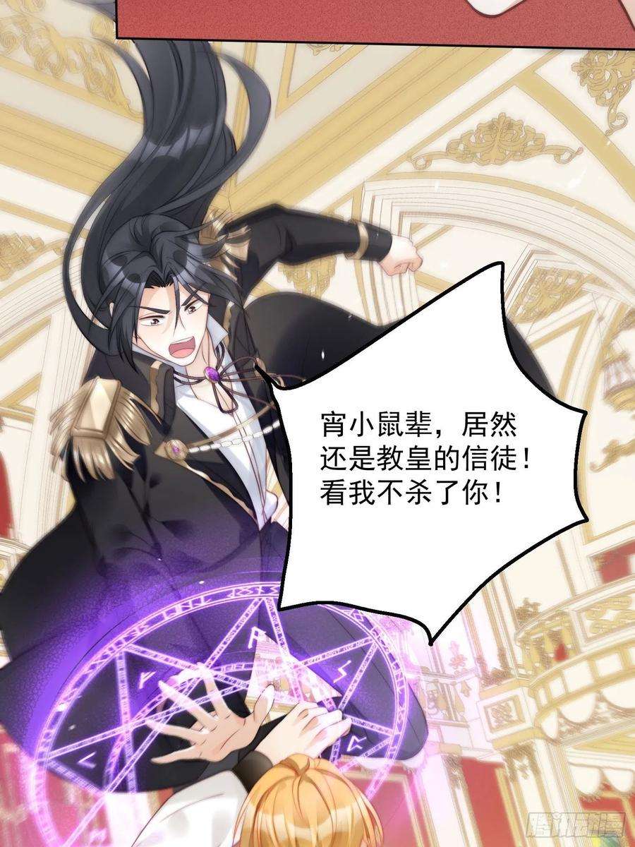 某天穿成恶毒皇后5话 被恶魔缠上了