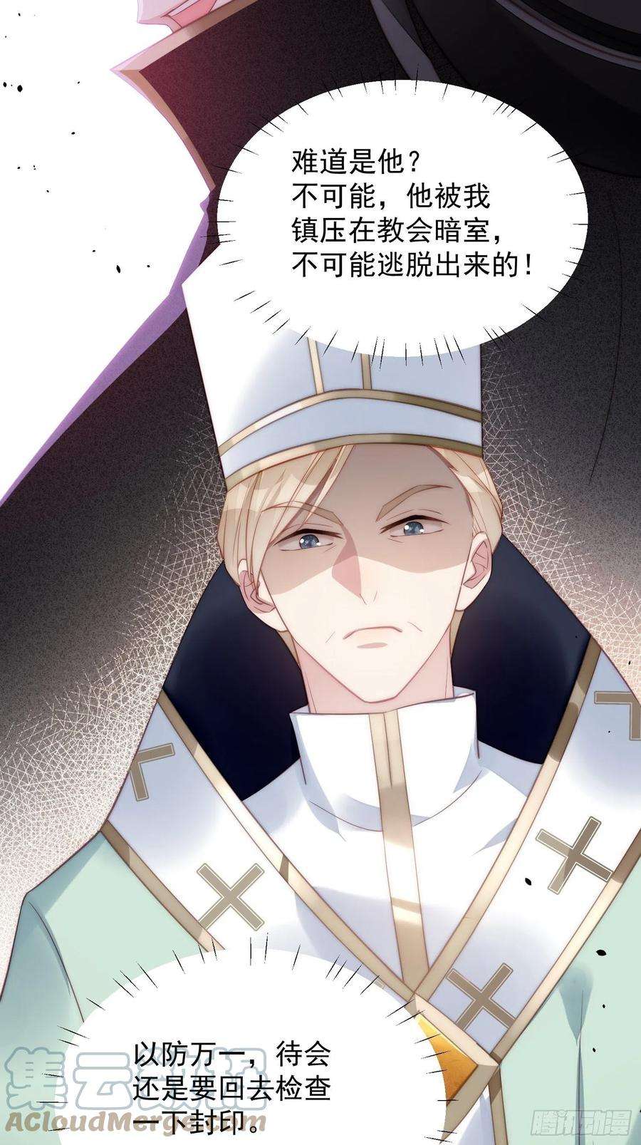 某天穿成恶毒皇后5话 被恶魔缠上了