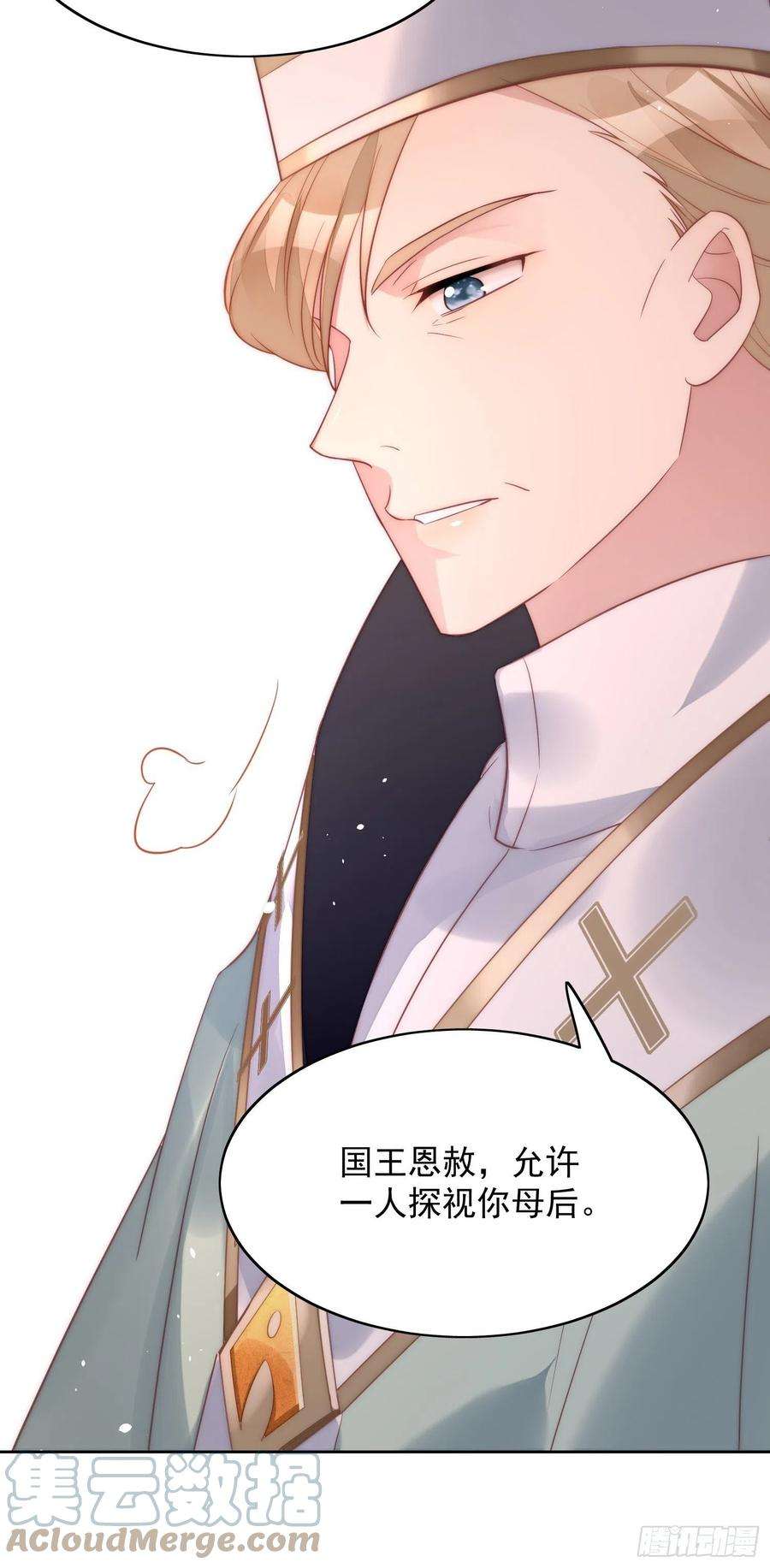 某天穿成恶毒皇后5话 被恶魔缠上了