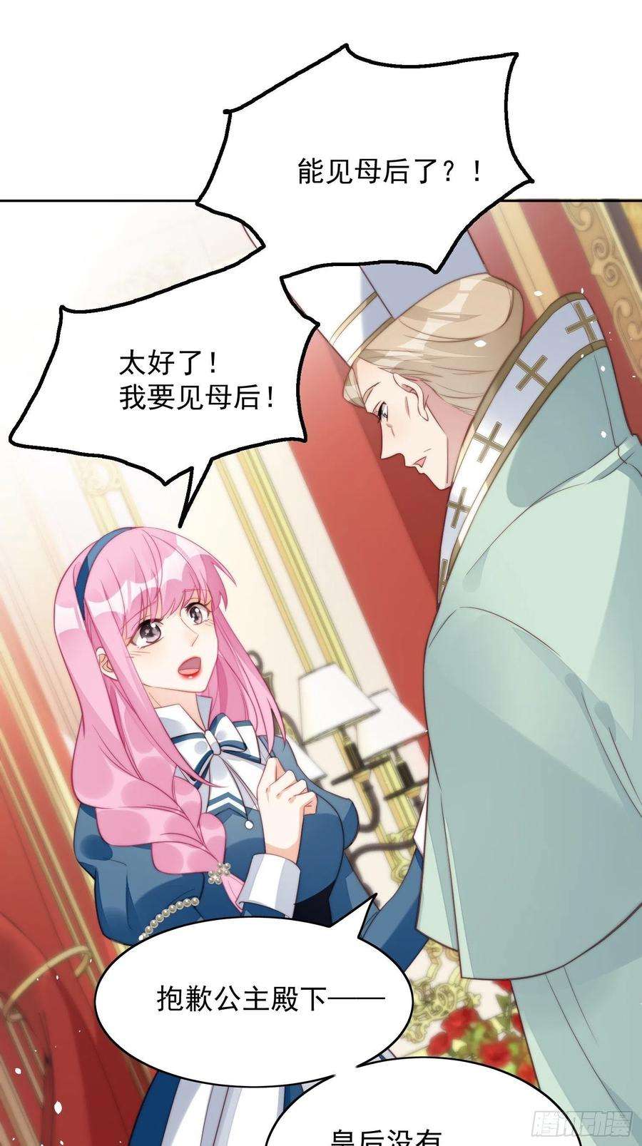 某天穿成恶毒皇后5话 被恶魔缠上了