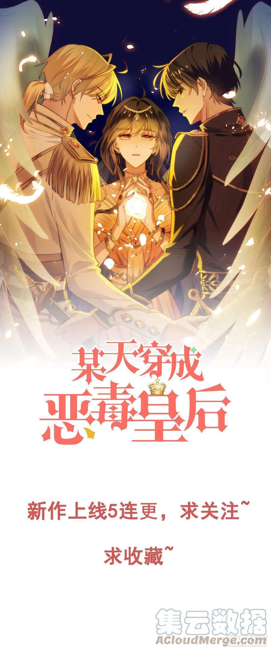 某天穿成恶毒皇后5话 被恶魔缠上了