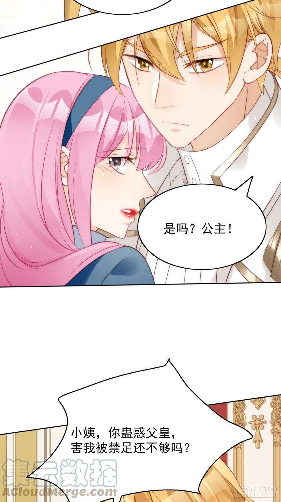 某天穿成恶毒皇后5话 被恶魔缠上了