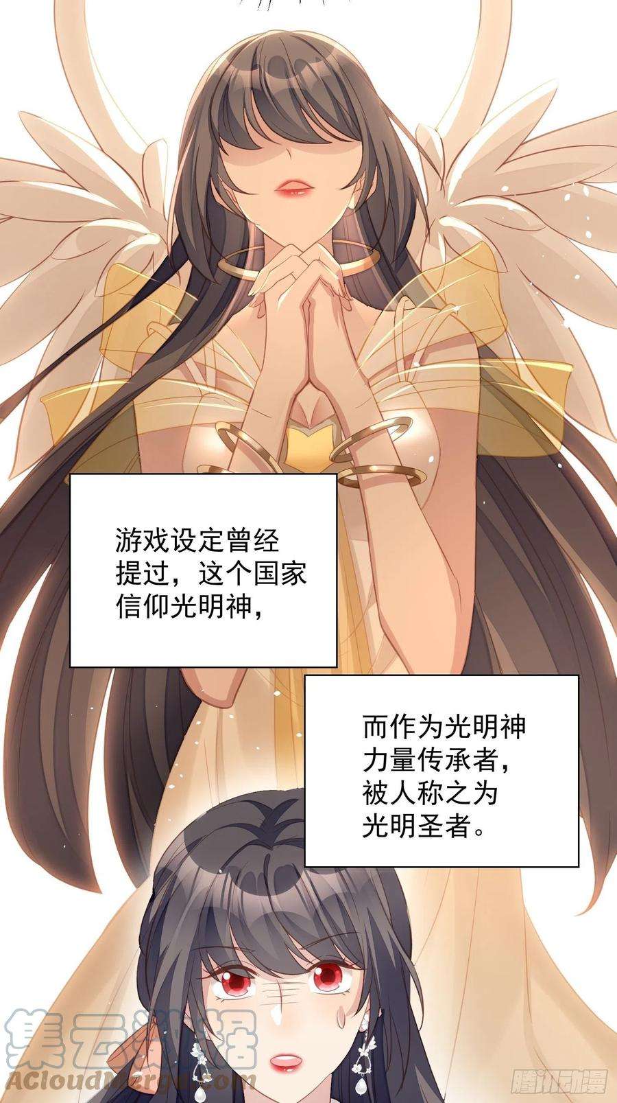 某天穿成恶毒皇后6话 光明圣女