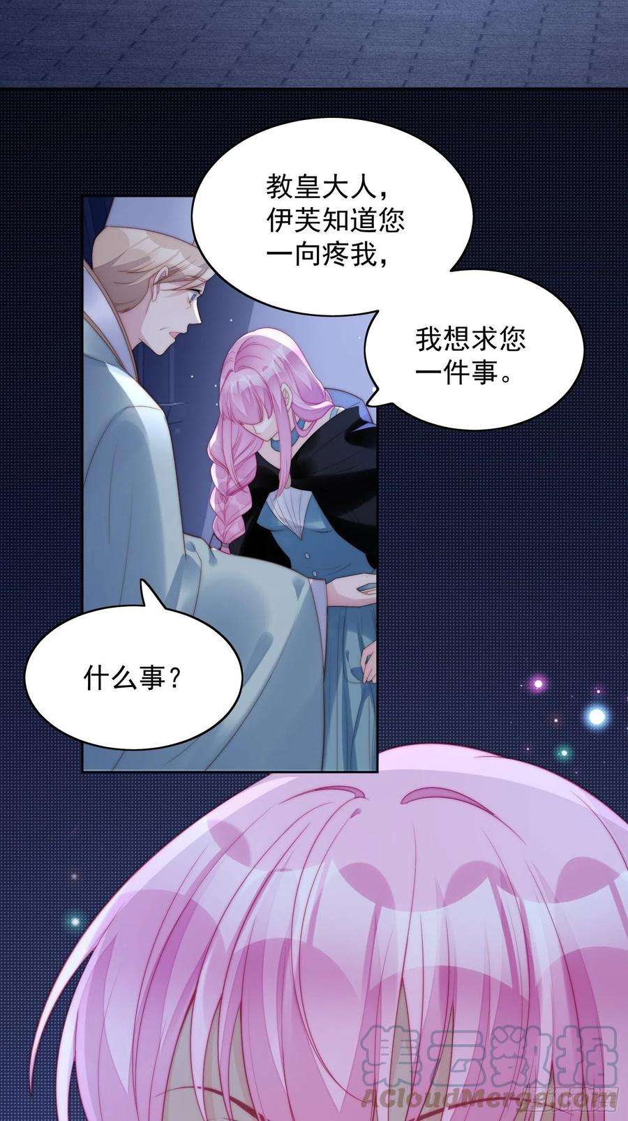 某天穿成恶毒皇后7话 骑士