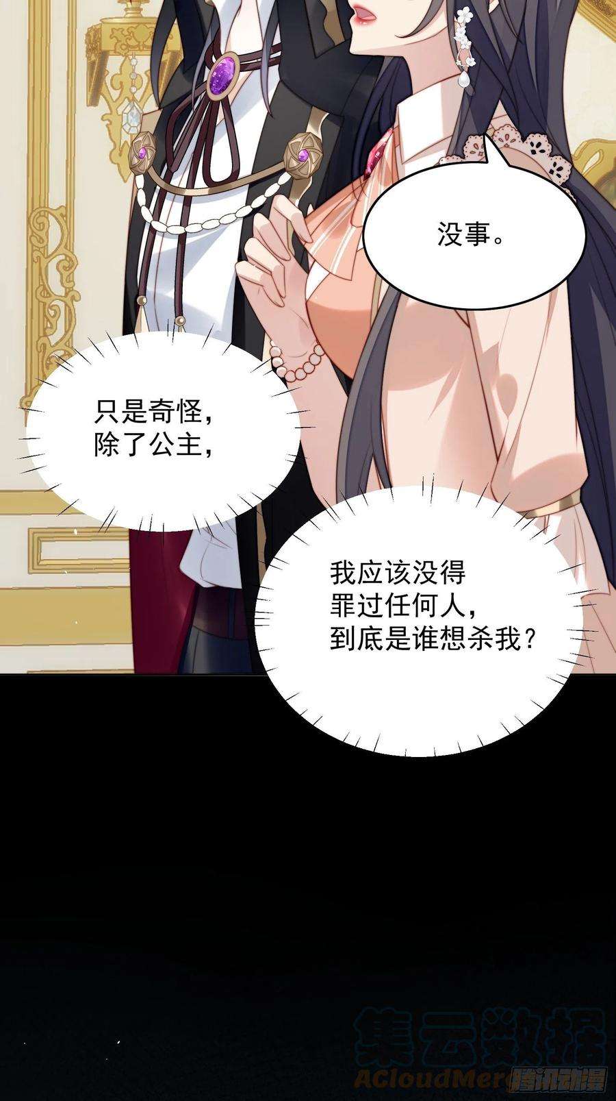 某天穿成恶毒皇后7话 骑士