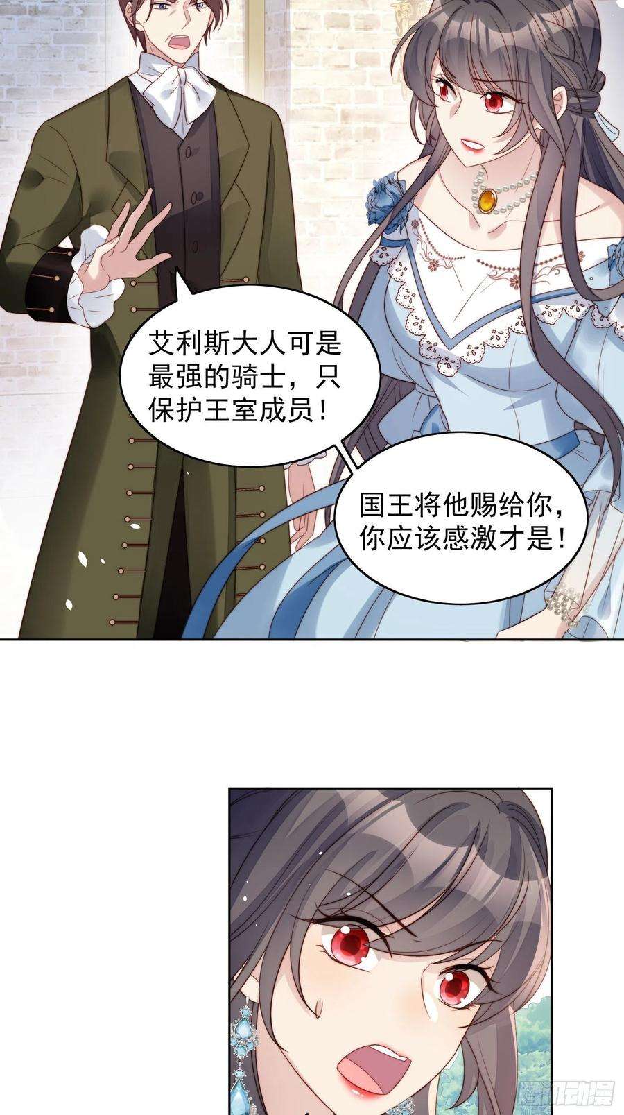 某天穿成恶毒皇后7话 骑士