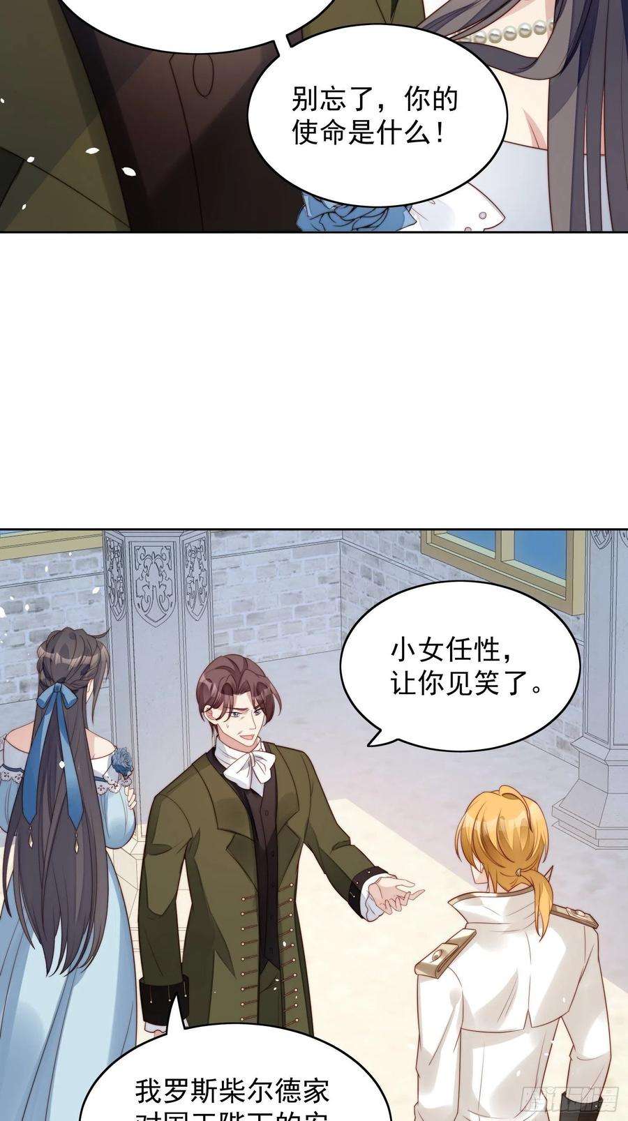 某天穿成恶毒皇后7话 骑士