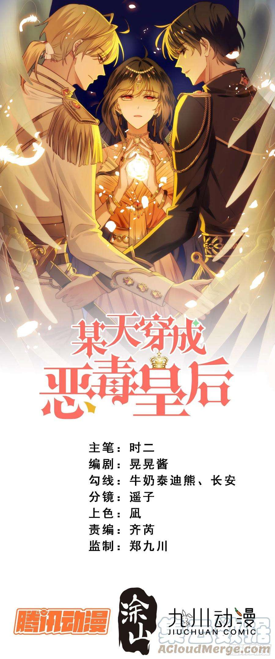 某天穿成恶毒皇后9话 恶魔的期待