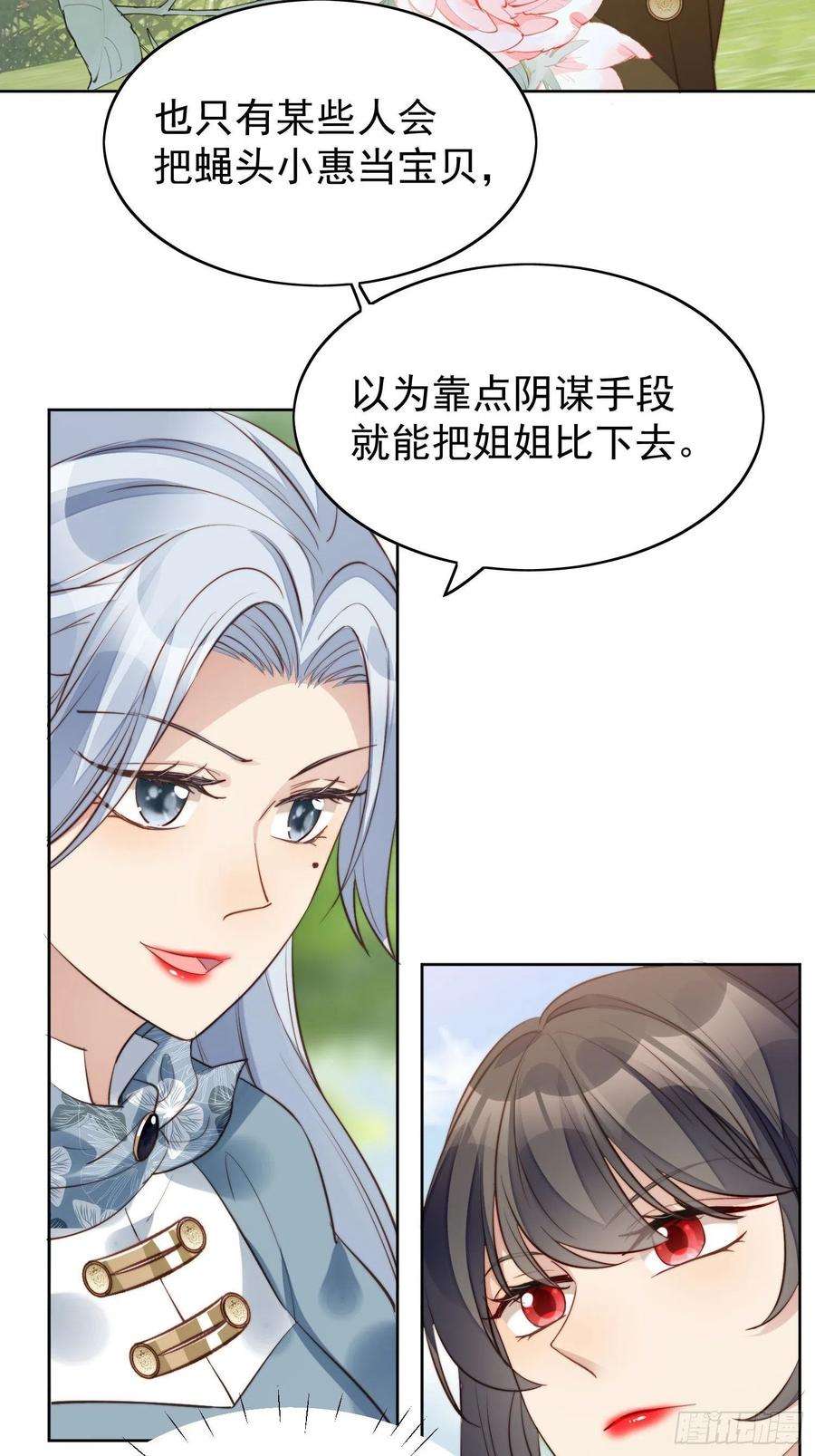 某天穿成恶毒皇后9话 恶魔的期待