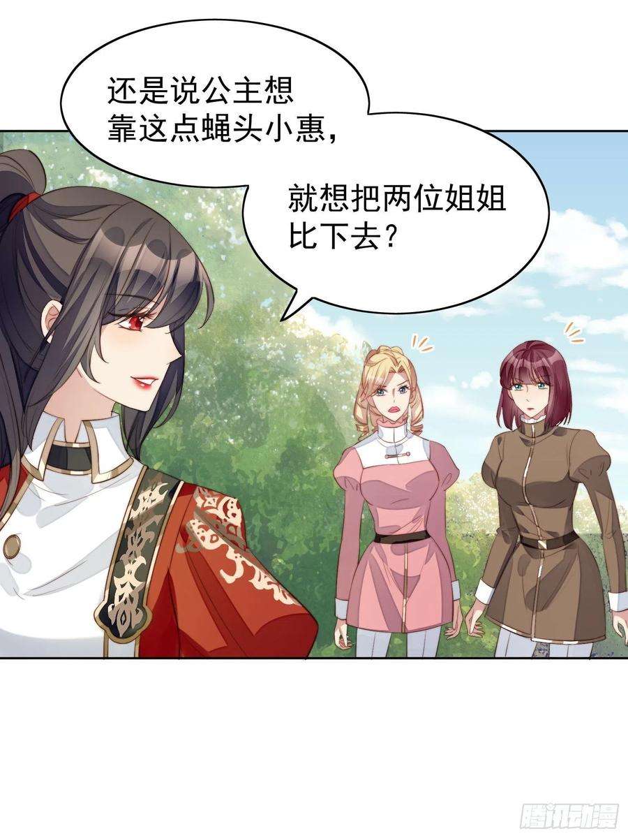某天穿成恶毒皇后9话 恶魔的期待