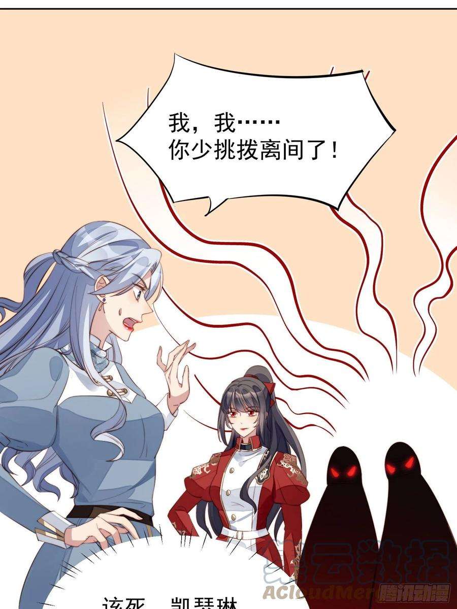 某天穿成恶毒皇后9话 恶魔的期待