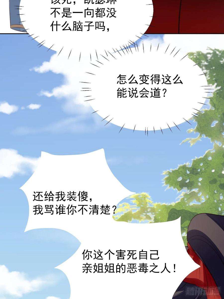 某天穿成恶毒皇后9话 恶魔的期待