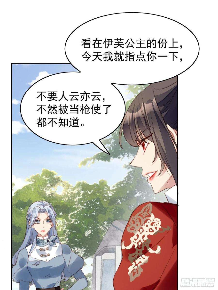 某天穿成恶毒皇后9话 恶魔的期待