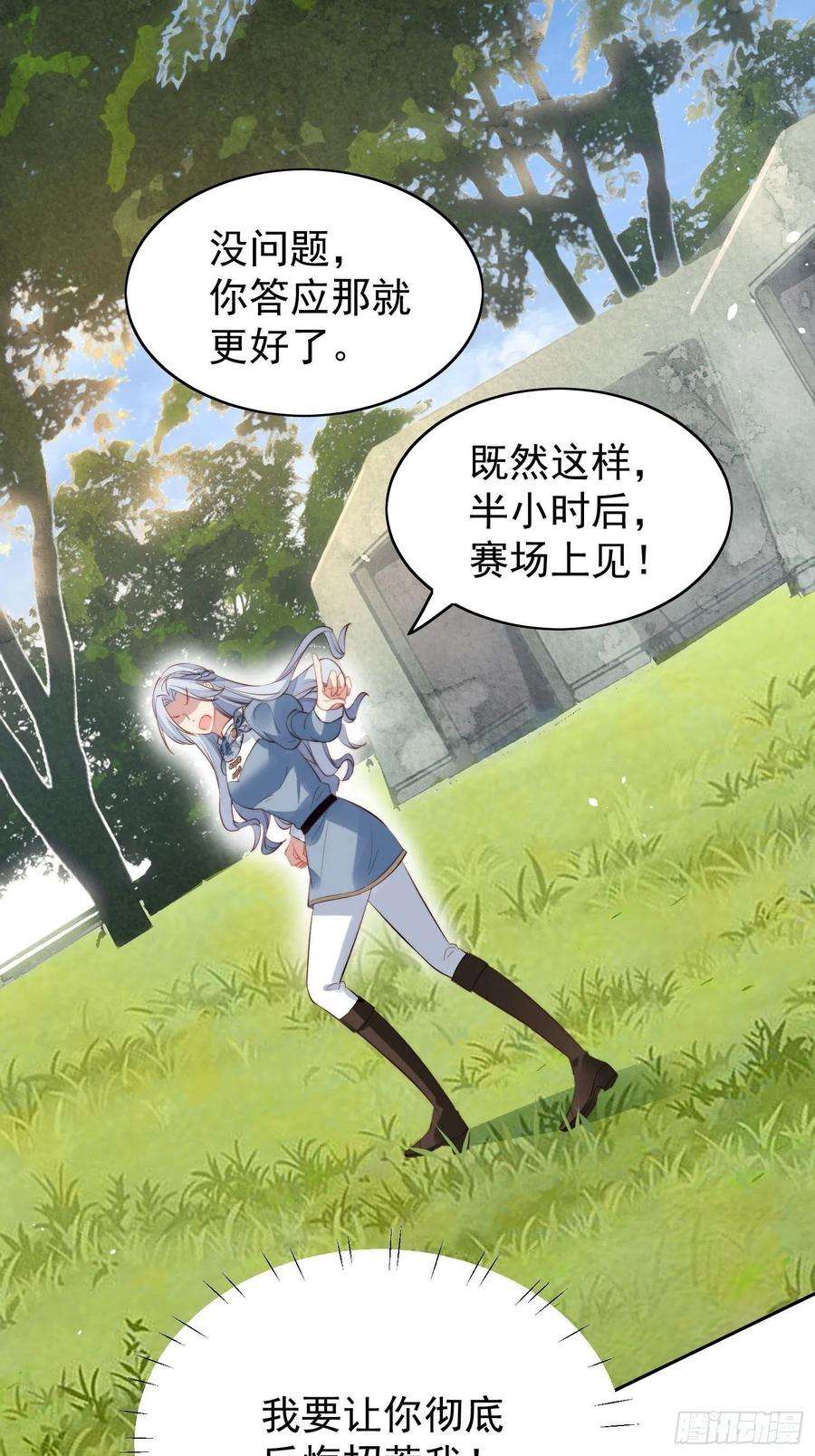 某天穿成恶毒皇后9话 恶魔的期待