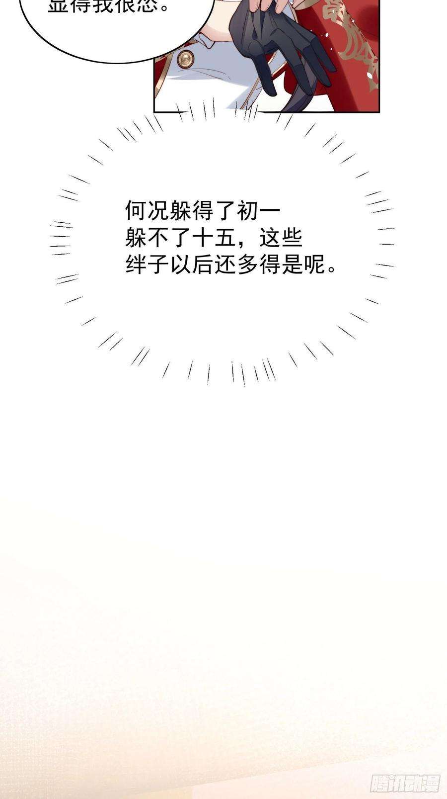 某天穿成恶毒皇后9话 恶魔的期待