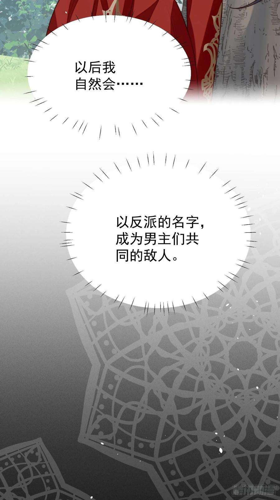 某天穿成恶毒皇后14话 修罗场