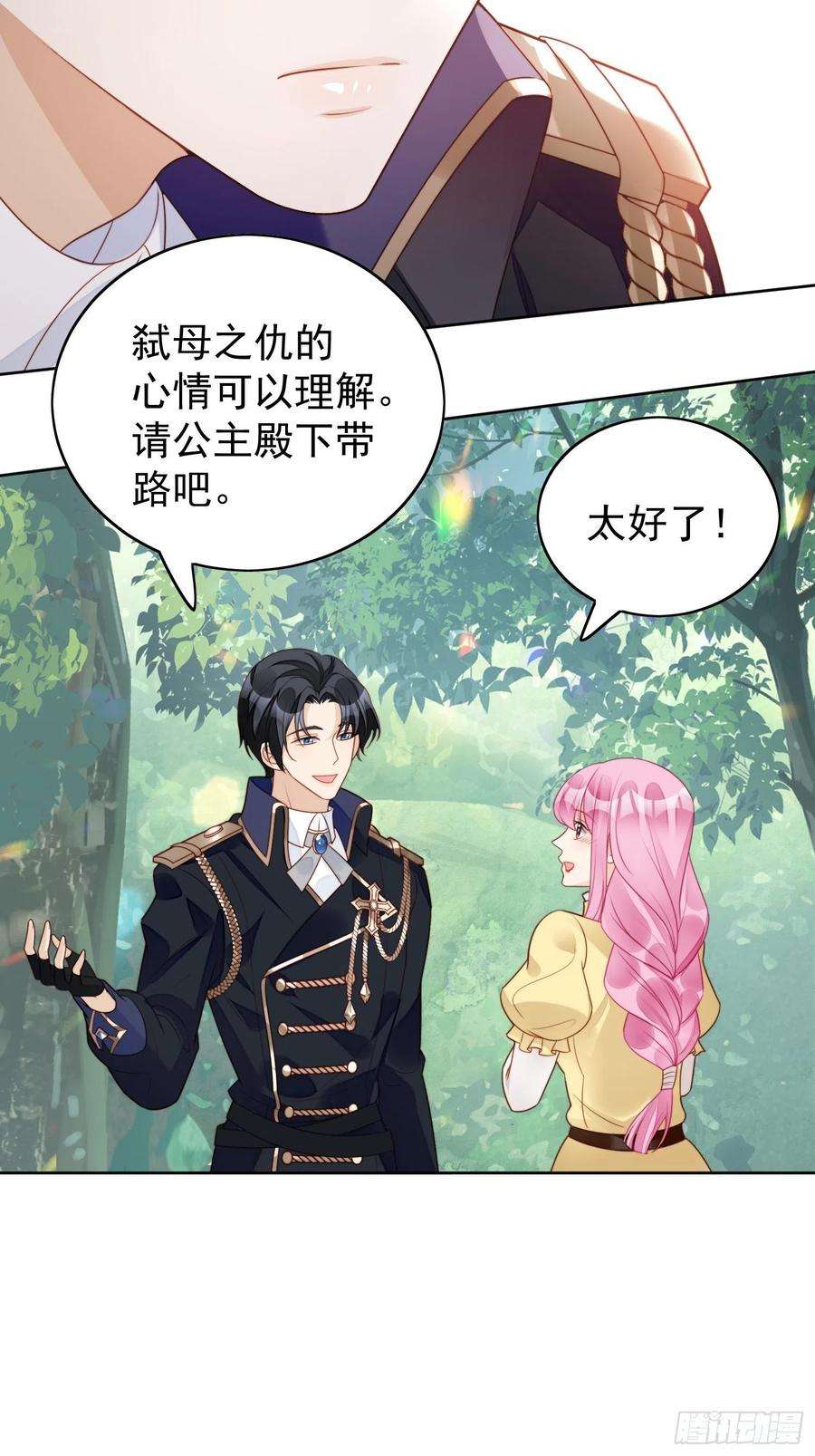 某天穿成恶毒皇后15话 恶毒小姨