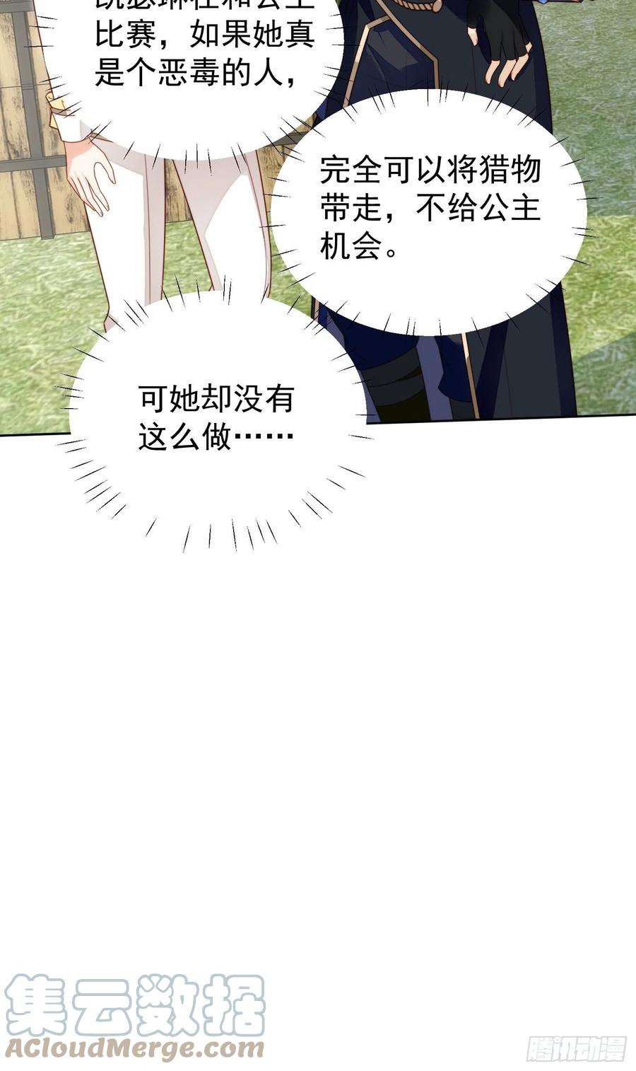 某天穿成恶毒皇后15话 恶毒小姨