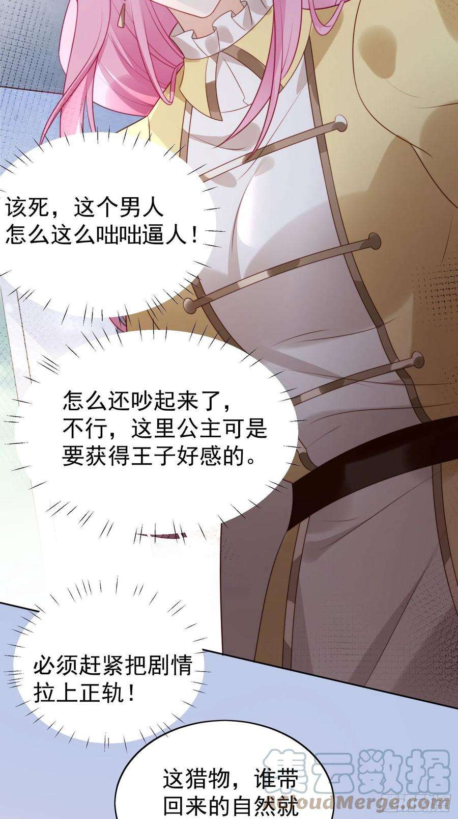 某天穿成恶毒皇后15话 恶毒小姨