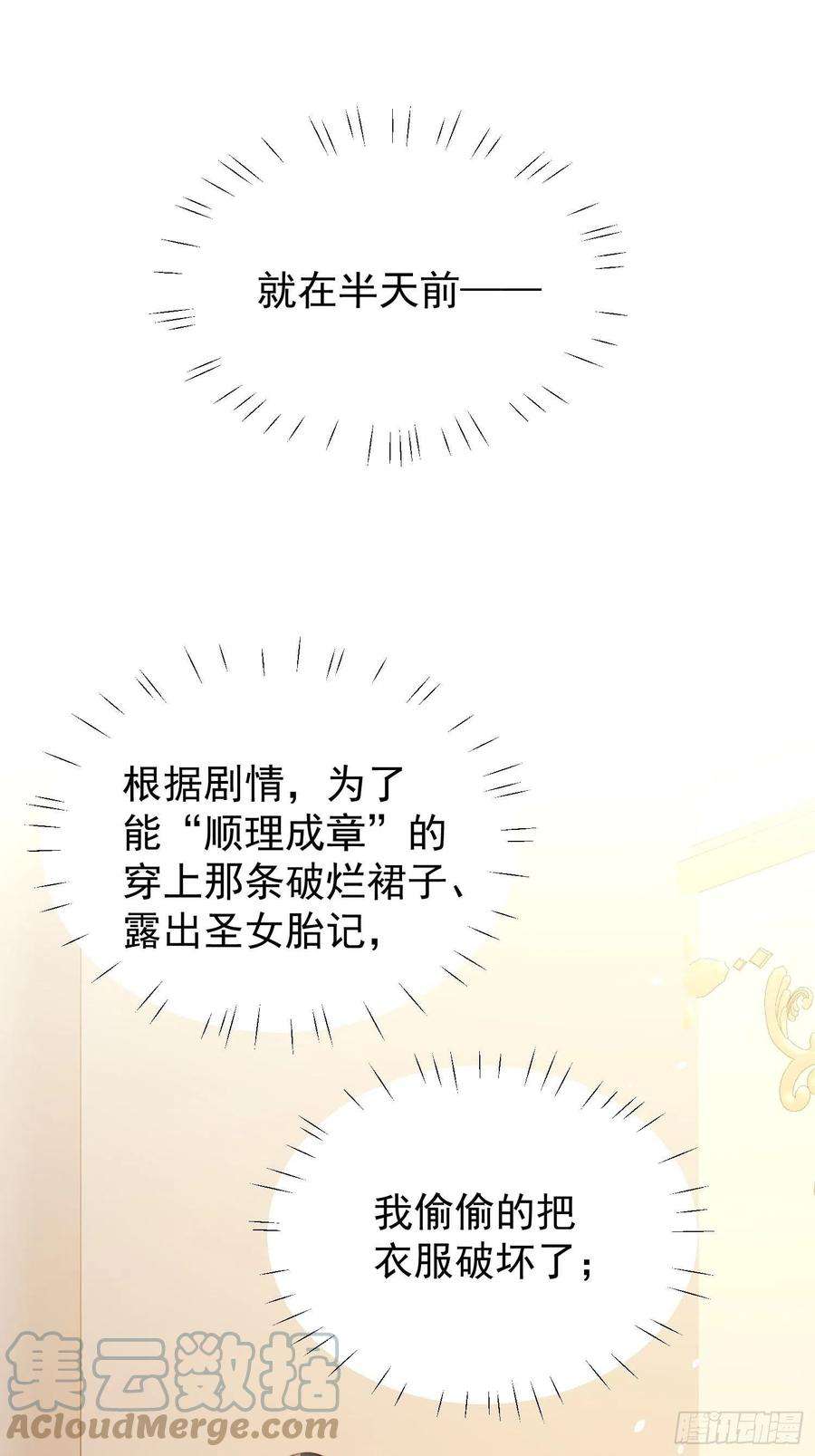 某天穿成恶毒皇后16话 猎杀时刻