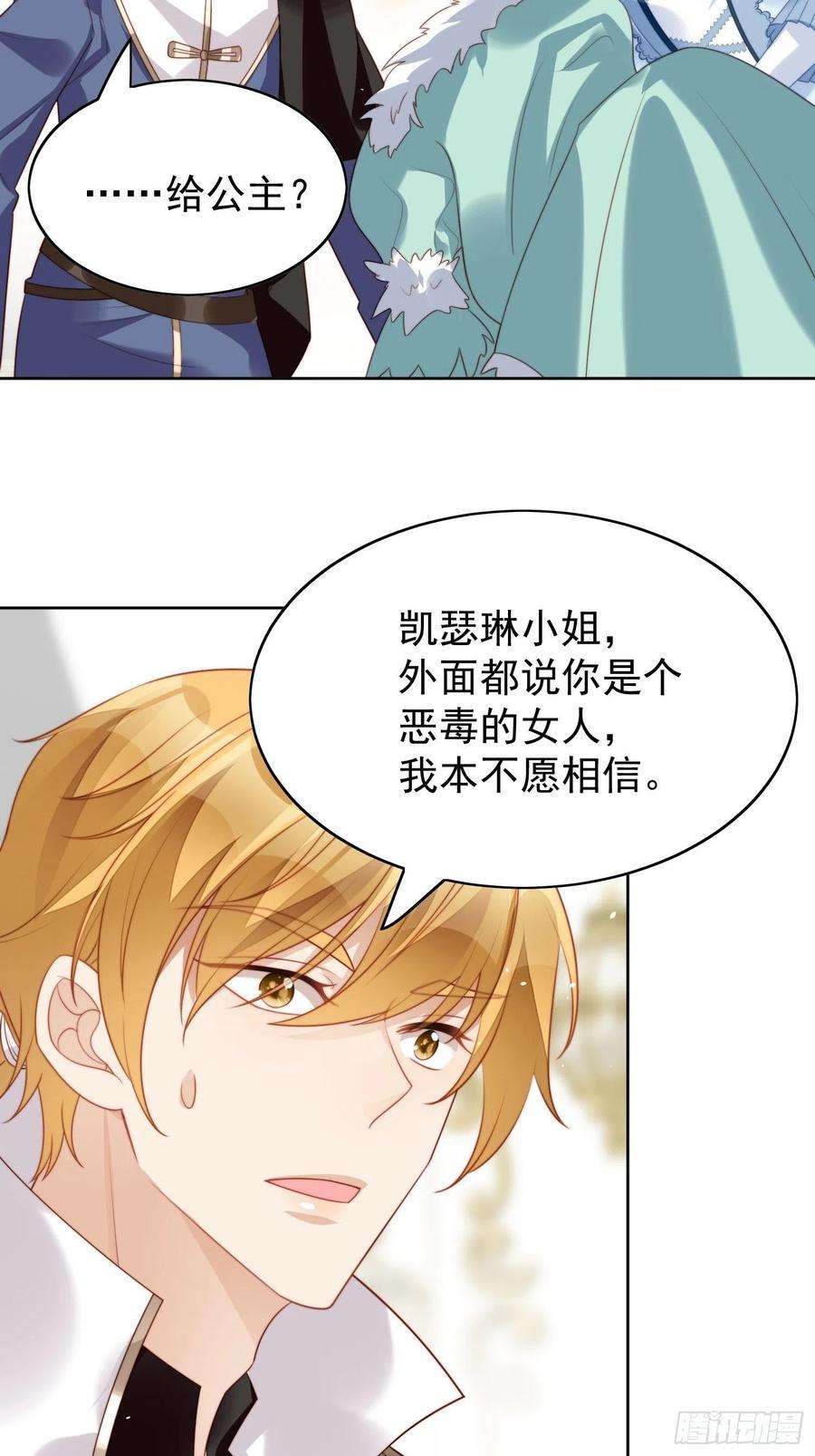 某天穿成恶毒皇后16话 猎杀时刻