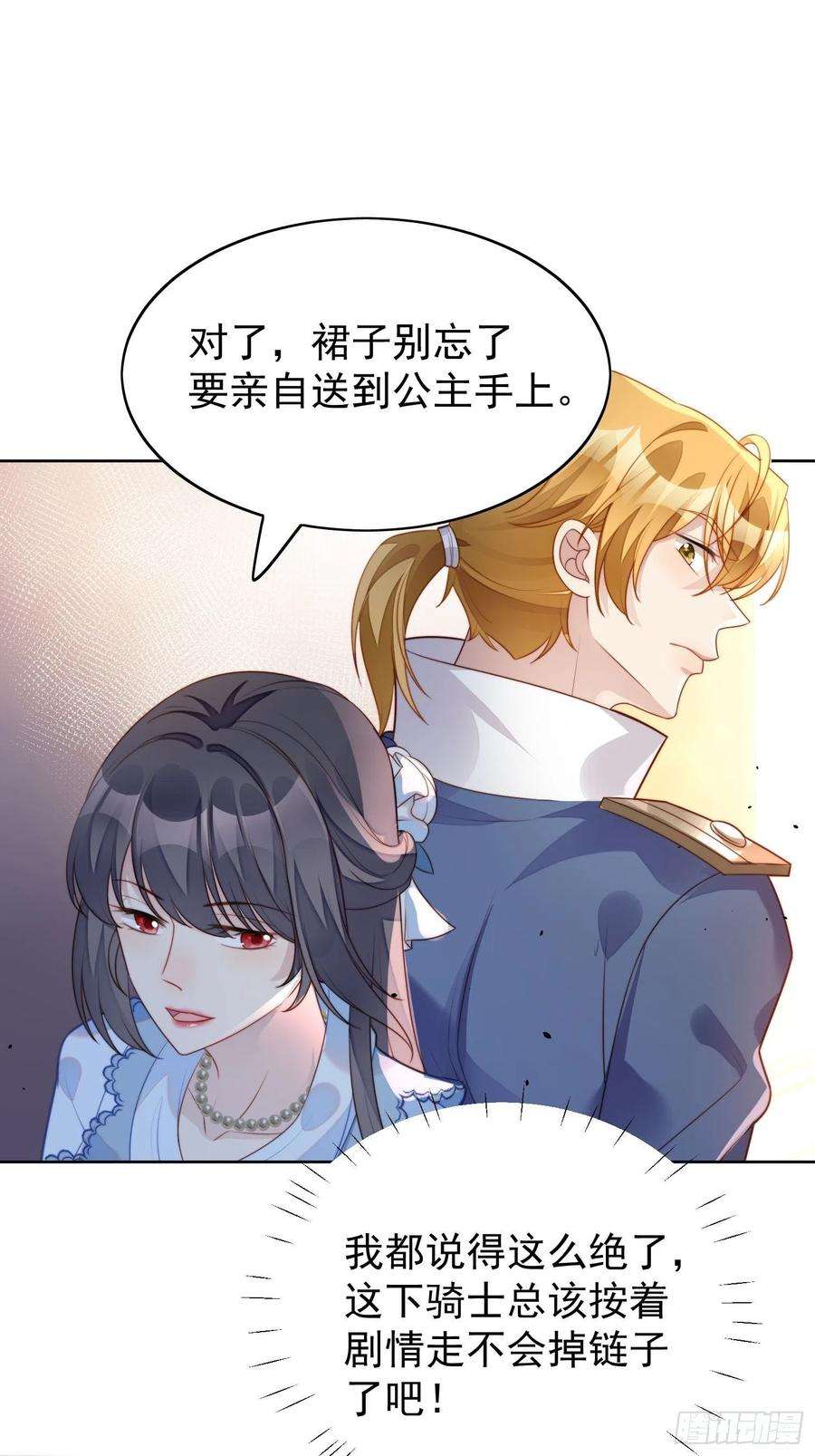 某天穿成恶毒皇后16话 猎杀时刻