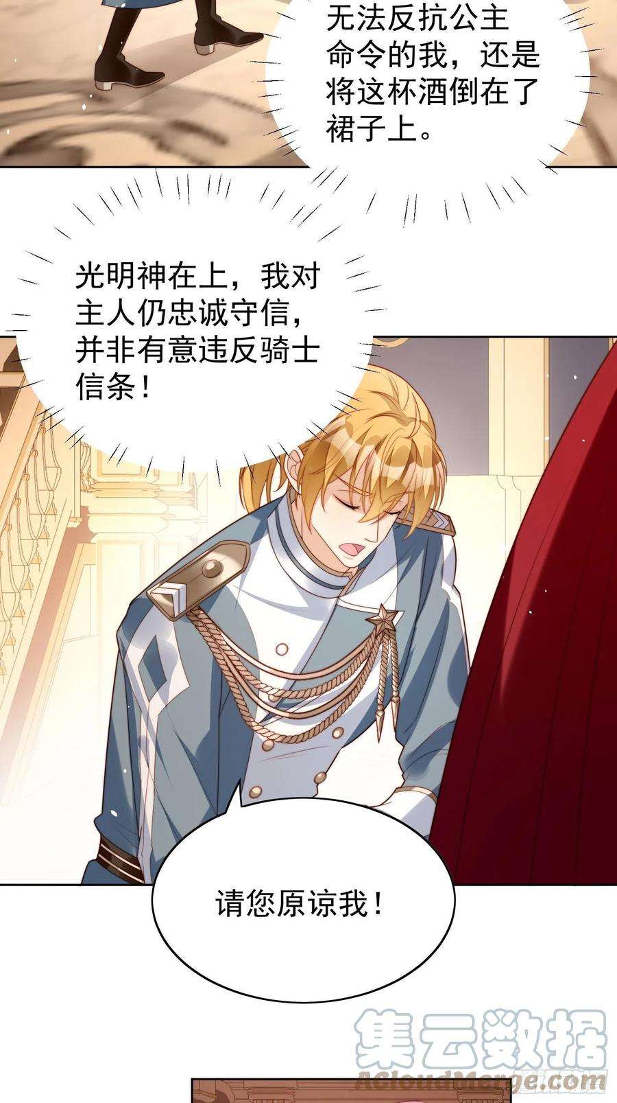 某天穿成恶毒皇后16话 猎杀时刻