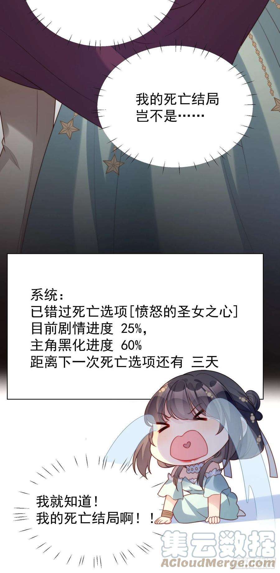 某天穿成恶毒皇后17话 糟糕被抓啦