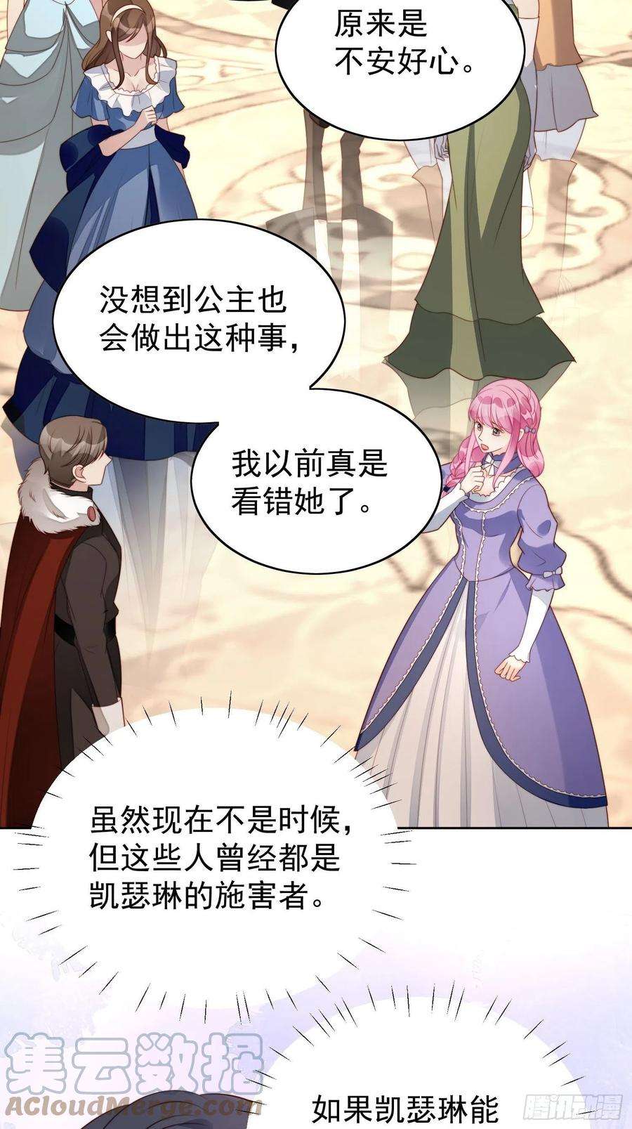 某天穿成恶毒皇后17话 糟糕被抓啦