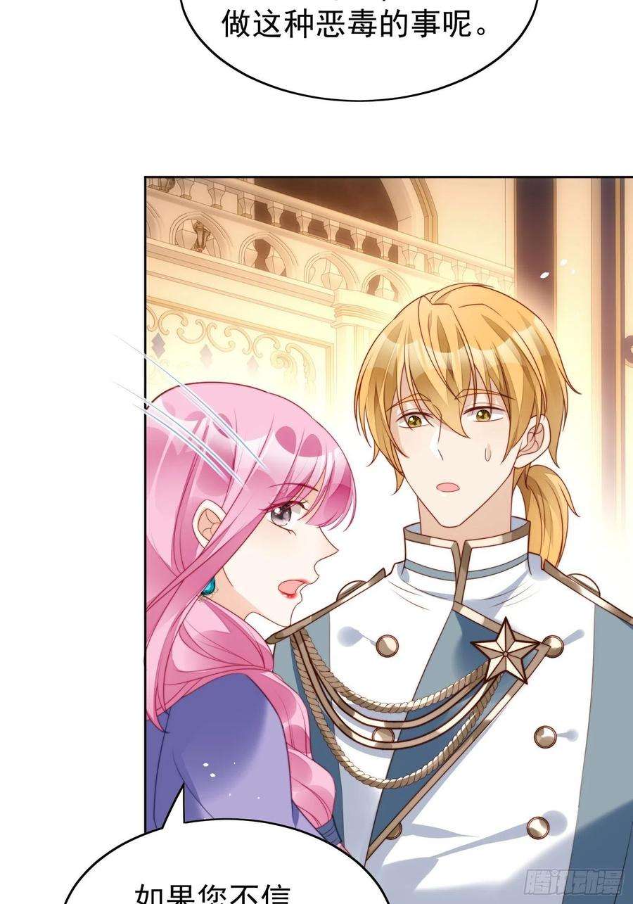 某天穿成恶毒皇后17话 糟糕被抓啦