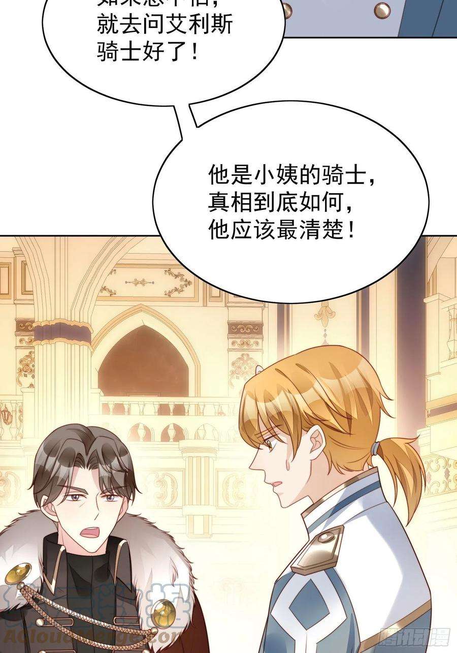 某天穿成恶毒皇后17话 糟糕被抓啦