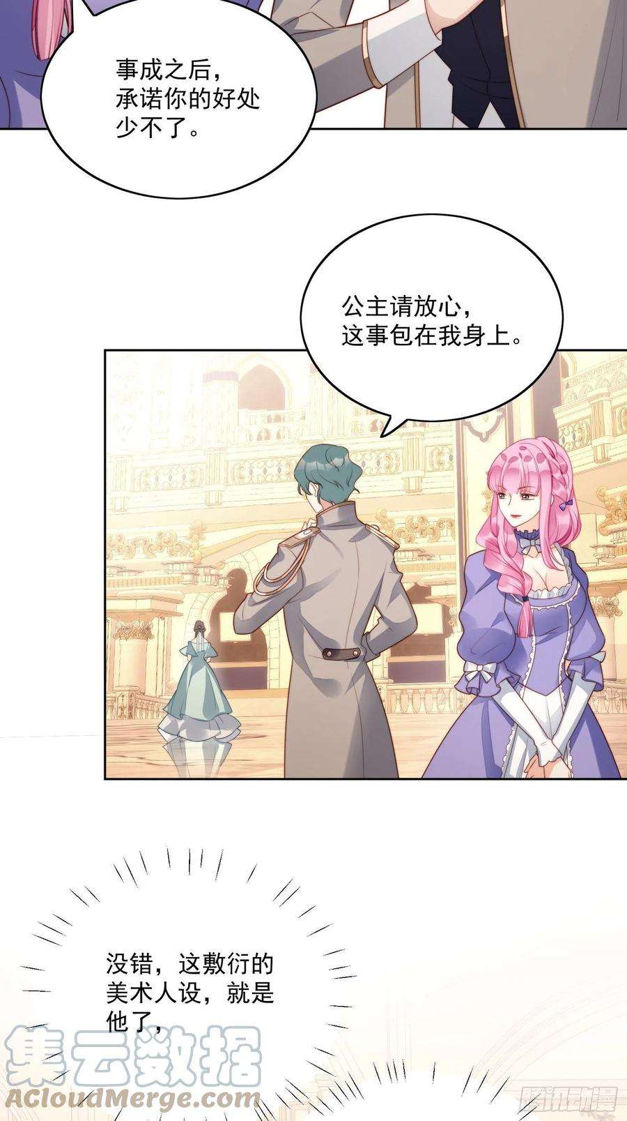 某天穿成恶毒皇后17话 糟糕被抓啦