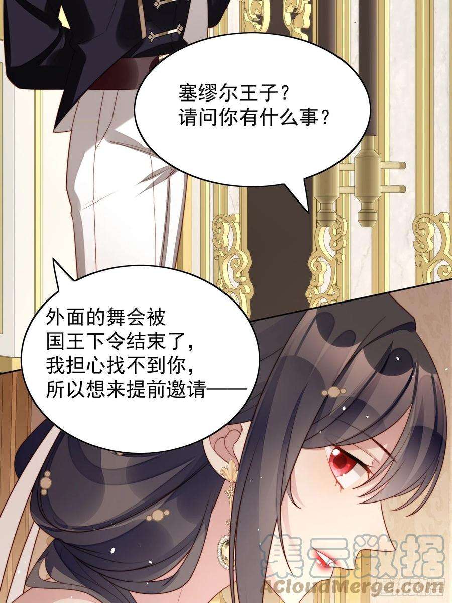 某天穿成恶毒皇后18话 交易