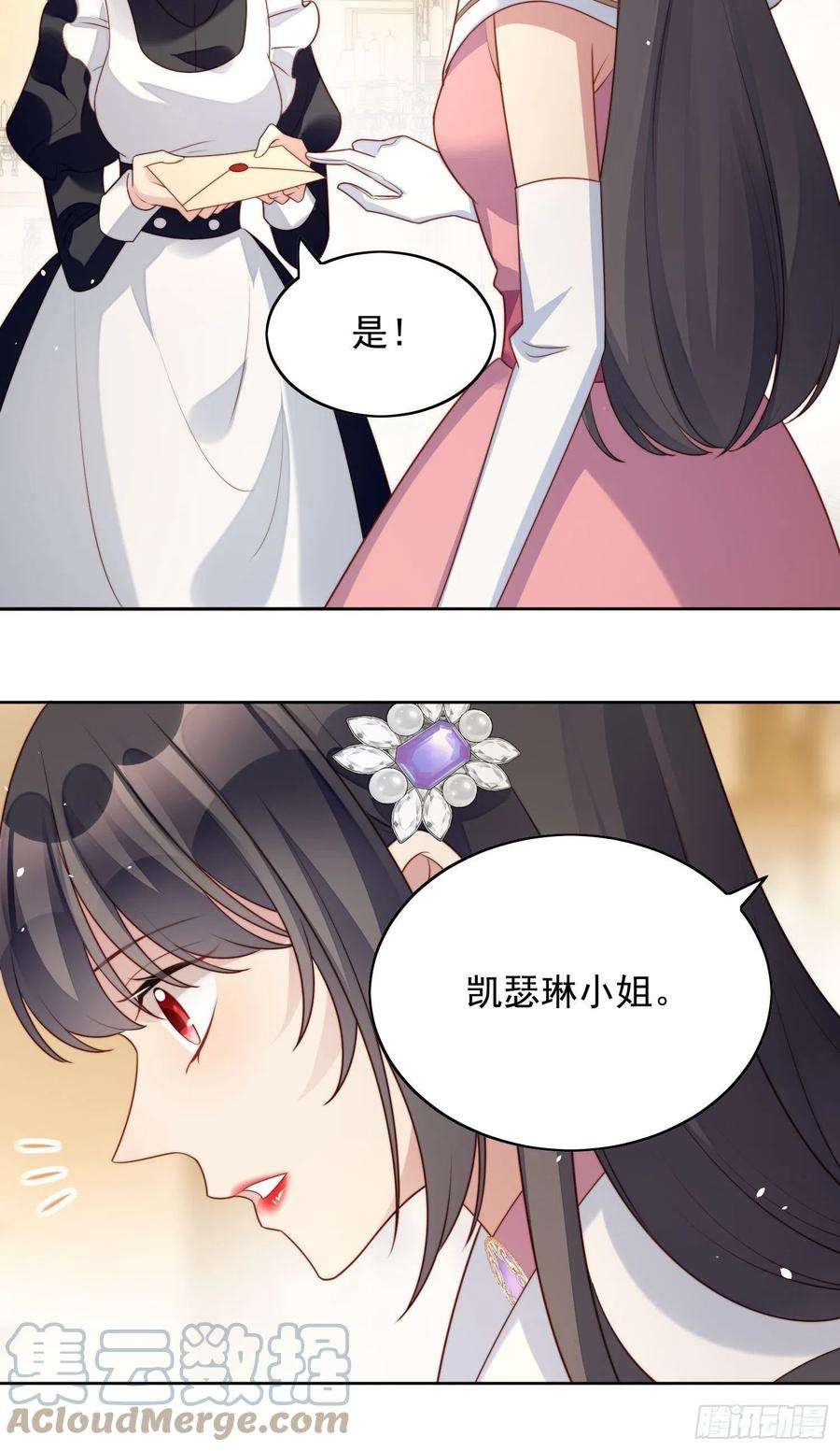 某天穿成恶毒皇后18话 交易