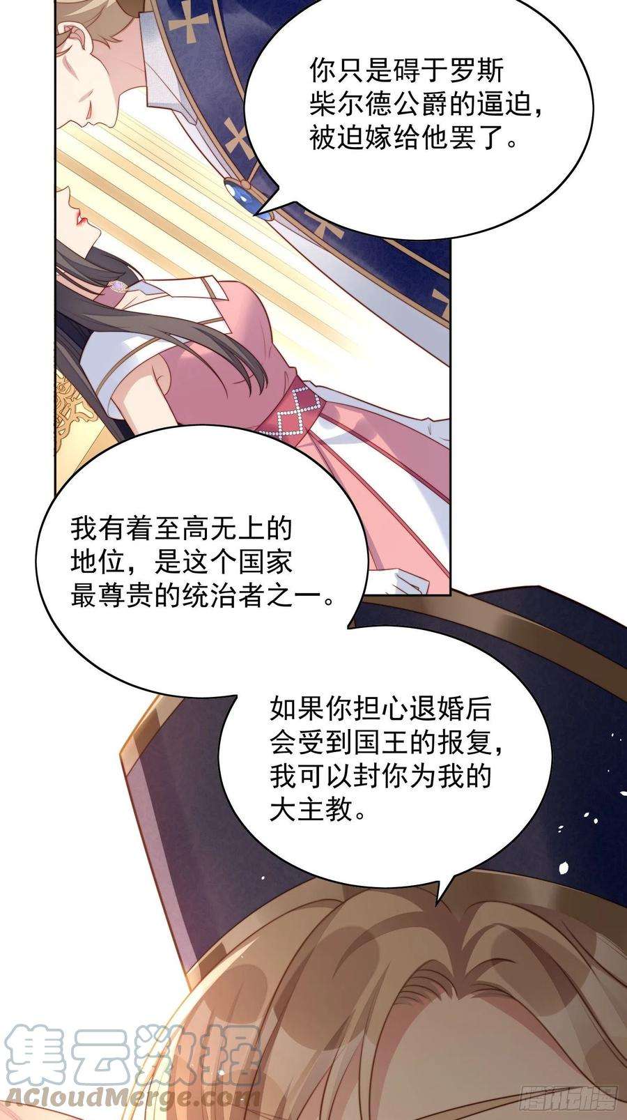 某天穿成恶毒皇后18话 交易